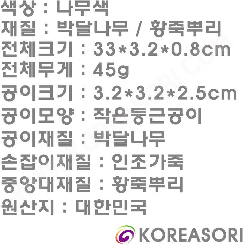 박달공이 황죽뿌리 장구궁채 장구채 / PRS-DJA116A