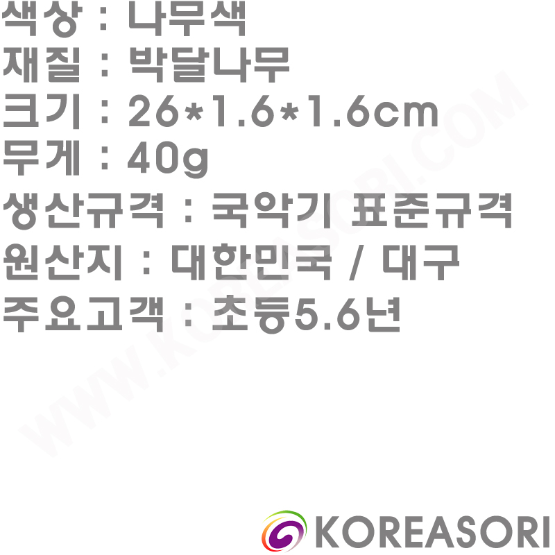 초등5.6년용 박달나무 일반 소고채 DKC-DKA411A