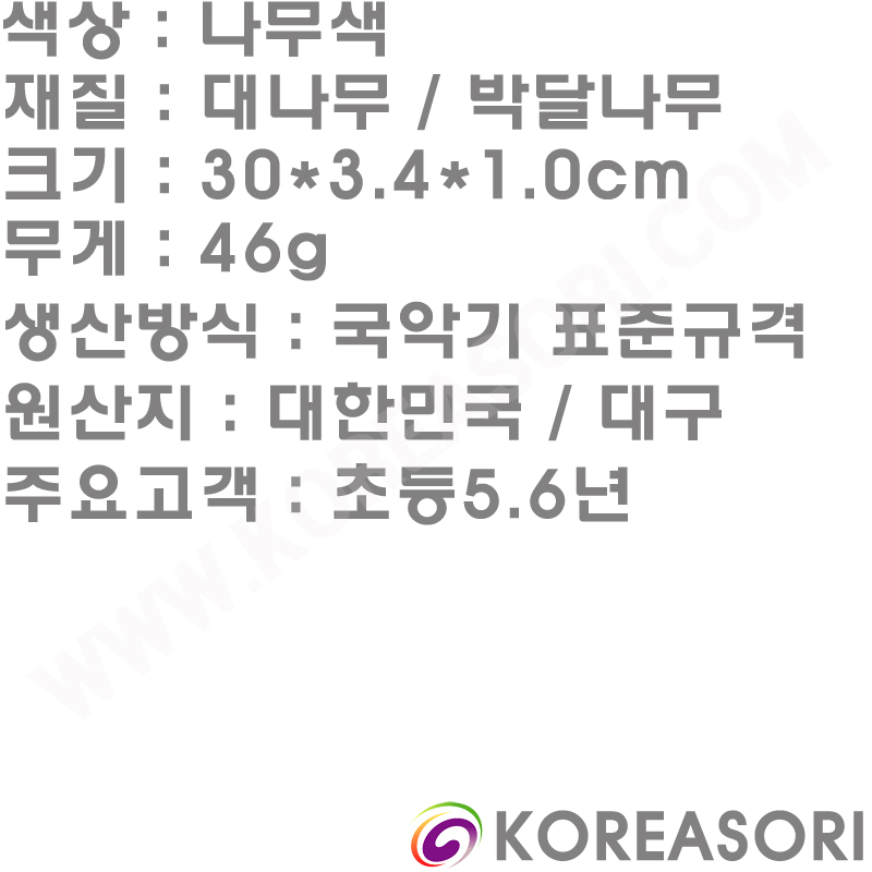 초등5.6년용 박달공이 대나무 장구궁채 장구채 / KSH-DJA114A
