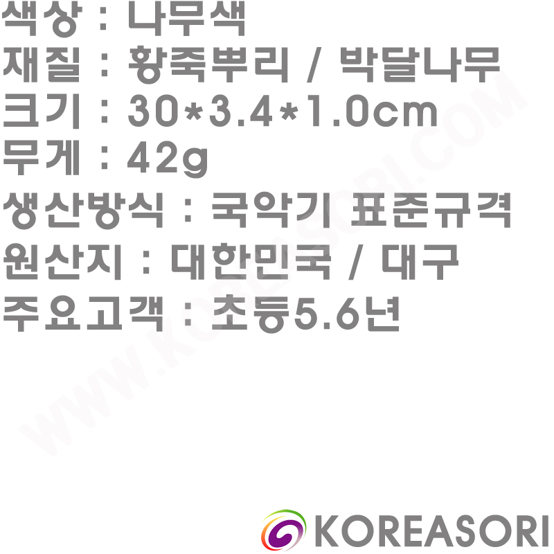 초등5.6년용 박달공이 황죽뿌리 장구궁채 장구채 / KSH-DJA124A