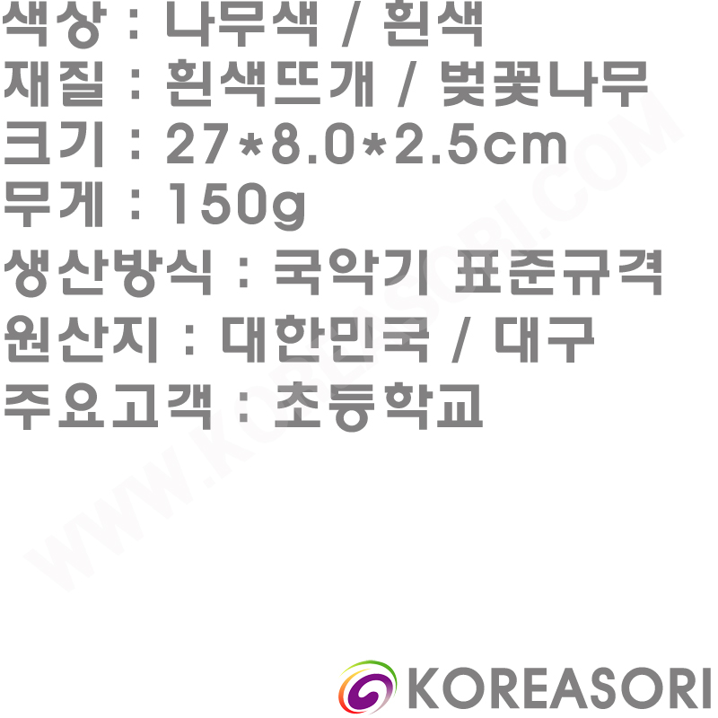 초등학생용 흰색 뜨개 중간둥근봉 벗꽃나무 사물징채 징채 KSH-DJS921B