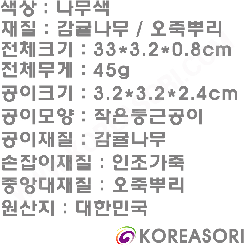 성인남성용 감귤공이 오죽뿌리 장구궁채 장구채 / SHD-DJA226A